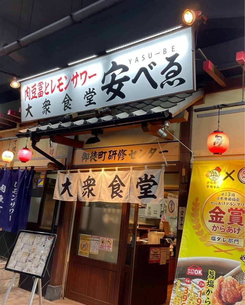 おでかけ探検部さんが投稿した肉豆冨とレモンサワー 大衆食堂 安べゑ 御徒町研修センター店に関する口コミの画像