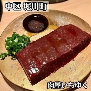 和牛A5雌牛と熟成牛舌 肉屋いちゆく