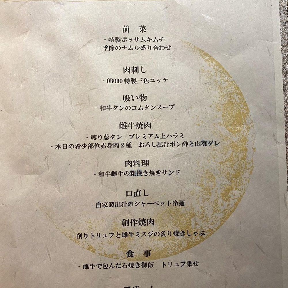 おでかけ探検部さんが投稿したOBOROに関する口コミの画像