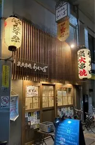 炭火串焼らいず 南森町店