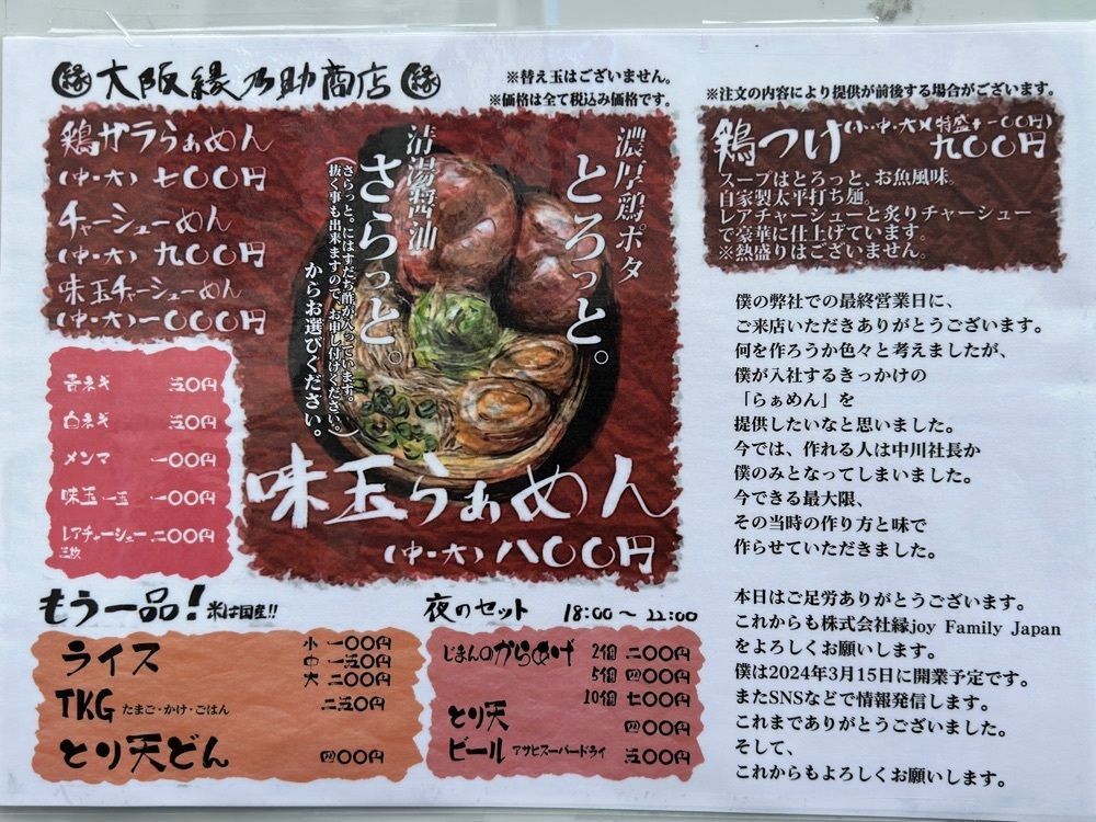 かずくんさんが投稿した縁乃助商店に関する口コミの画像