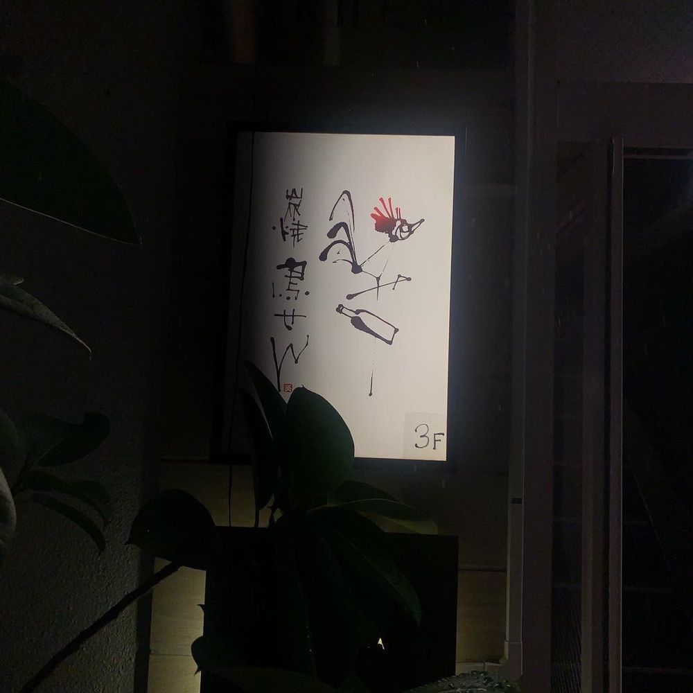 おでかけ探検部さんが投稿した鳥せんに関する口コミの画像