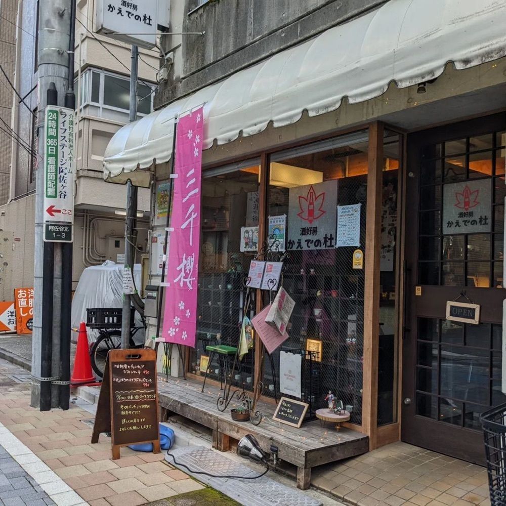 おでかけ探検部さんが投稿した酒好房 かえでの杜に関する口コミの画像