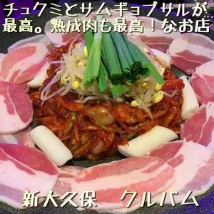 クルバム