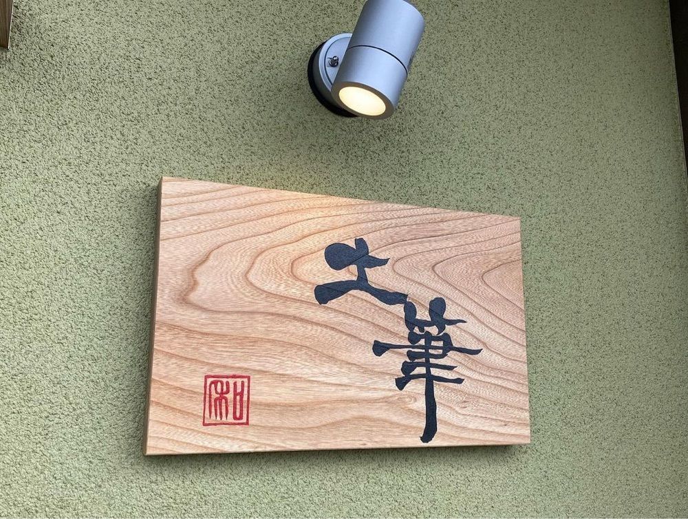 おでかけ探検部さんが投稿した土筆に関する口コミの画像