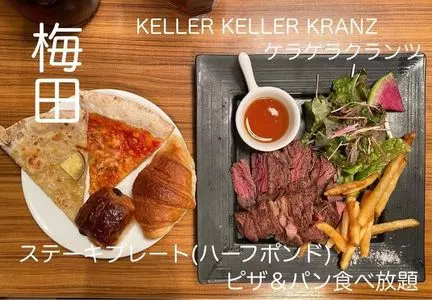 ケラケラ クランツ（KELLER KELLER KRANZ）