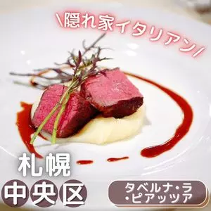 タベルナ・ラ・ピアッツア