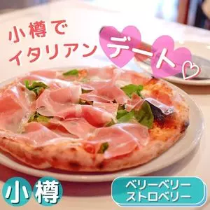 ベリーベリーストロベリー