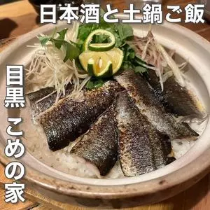 こめの家 目黒店