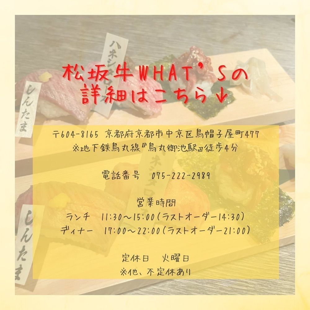 おでかけ探検部さんが投稿した松阪牛WHAT'S 京都室町店（ワッツ）に関する口コミの画像