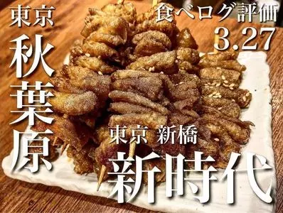 新時代 秋葉原本店
