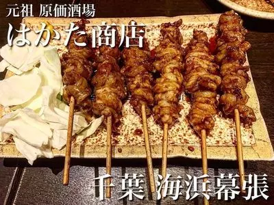 はかた商店 海浜幕張店
