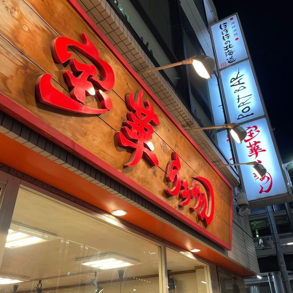 しりげグルメさんが投稿した宝華らぁめん（ホウカラァメン）に関する口コミの画像