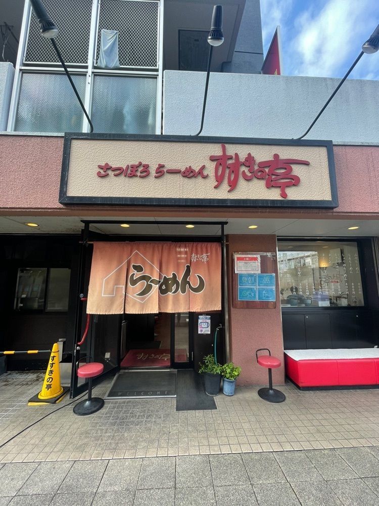 えつごさんが投稿したすすきの亭 御器所店（すすきのていごきそてん）に関する口コミの画像