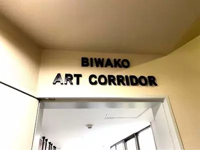 琵琶湖コンファレンスセンター