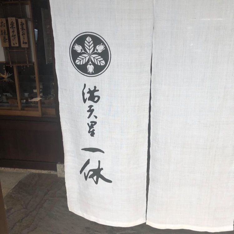ＤＪゴン太さんが投稿した満天星一休 西山店（ドウダンイッキュウ）に関する口コミの画像