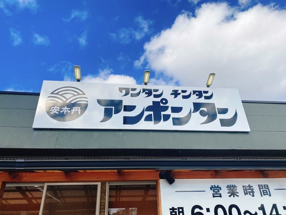 k.masa03さんが投稿したワンタン チンタン アンポンタンに関する口コミの画像