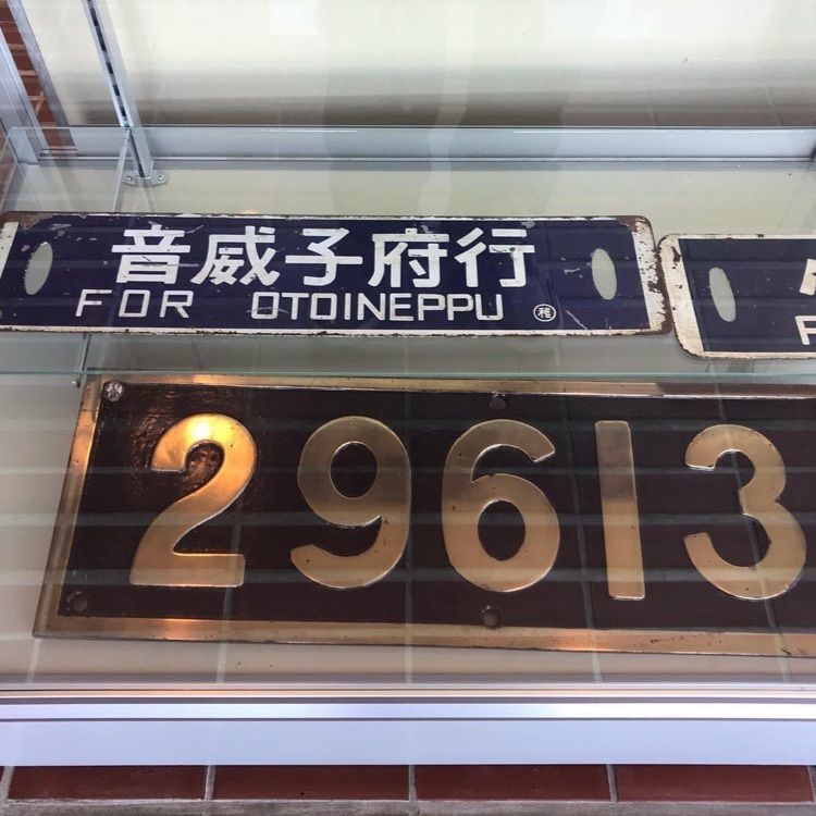 ＤＪゴン太さんが投稿した稚内市開基百年記念塔に関する口コミの画像