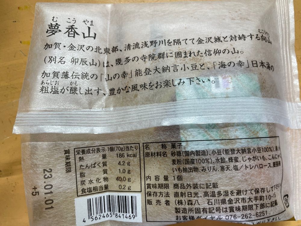 らぐ🏉🍺ビアさんが投稿した森八 名鉄エムザ店に関する口コミの画像