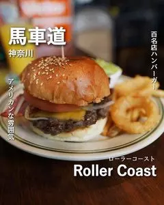 ローラーコースト 中川本店