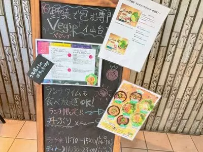 野菜で包む専門店 ベジップ 仙台店