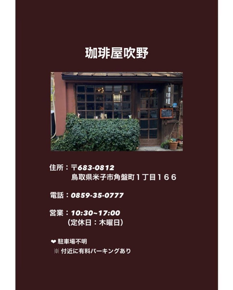 おでかけ探検部さんが投稿した珈琲屋 吹野（コーヒーヤ フキノ）に関する口コミの画像