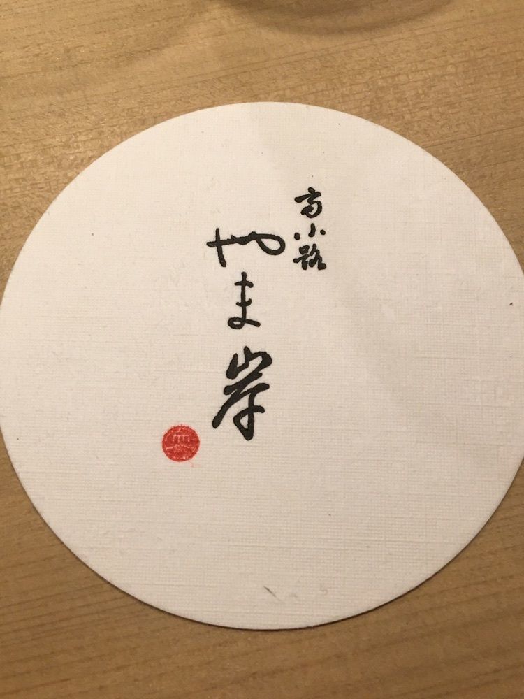 まーなんさんが投稿した富小路 やま岸（とみのこうじやまぎし）に関する口コミの画像