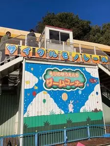 もりのゆうえんち