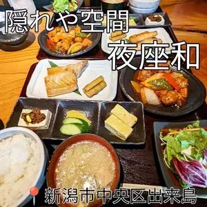 夜座和（ヤザワ）