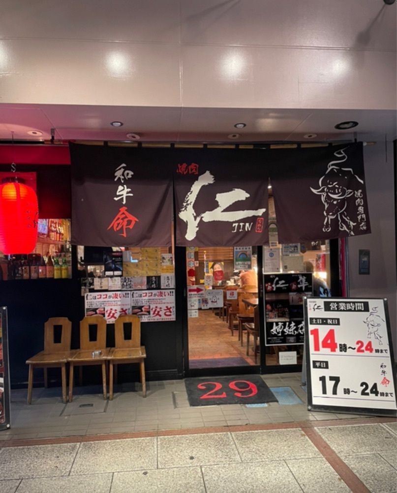あゆまるグルメさんが投稿した炭火焼肉　仁（【旧店名】ナヌリ）に関する口コミの画像