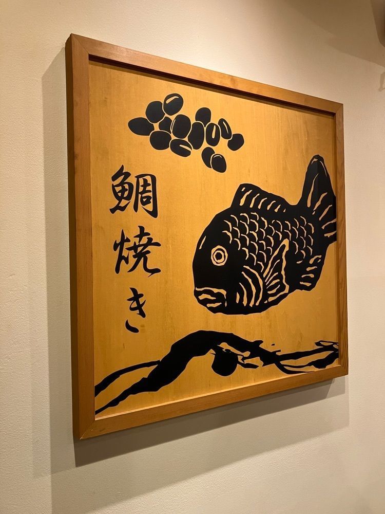 べべさんが投稿した八代目澤屋 鯛福茶庵に関する口コミの画像