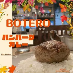 ボテロ（BOTERO）