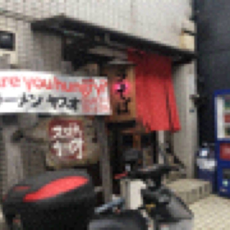 ロッシフミさんが投稿したラーメン ヤスオ（【旧店名】スズキ ヤスオ）に関する口コミの画像