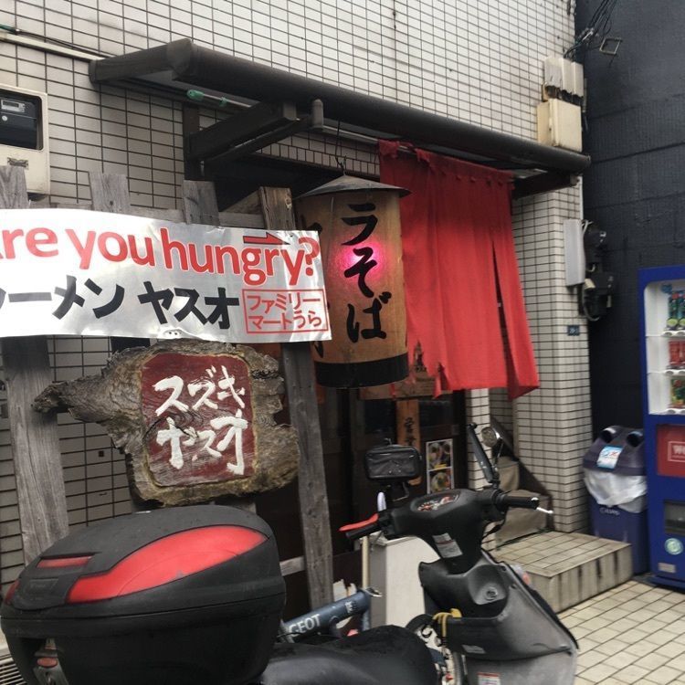 ロッシフミさんが投稿したラーメン ヤスオ（【旧店名】スズキ ヤスオ）に関する口コミの画像
