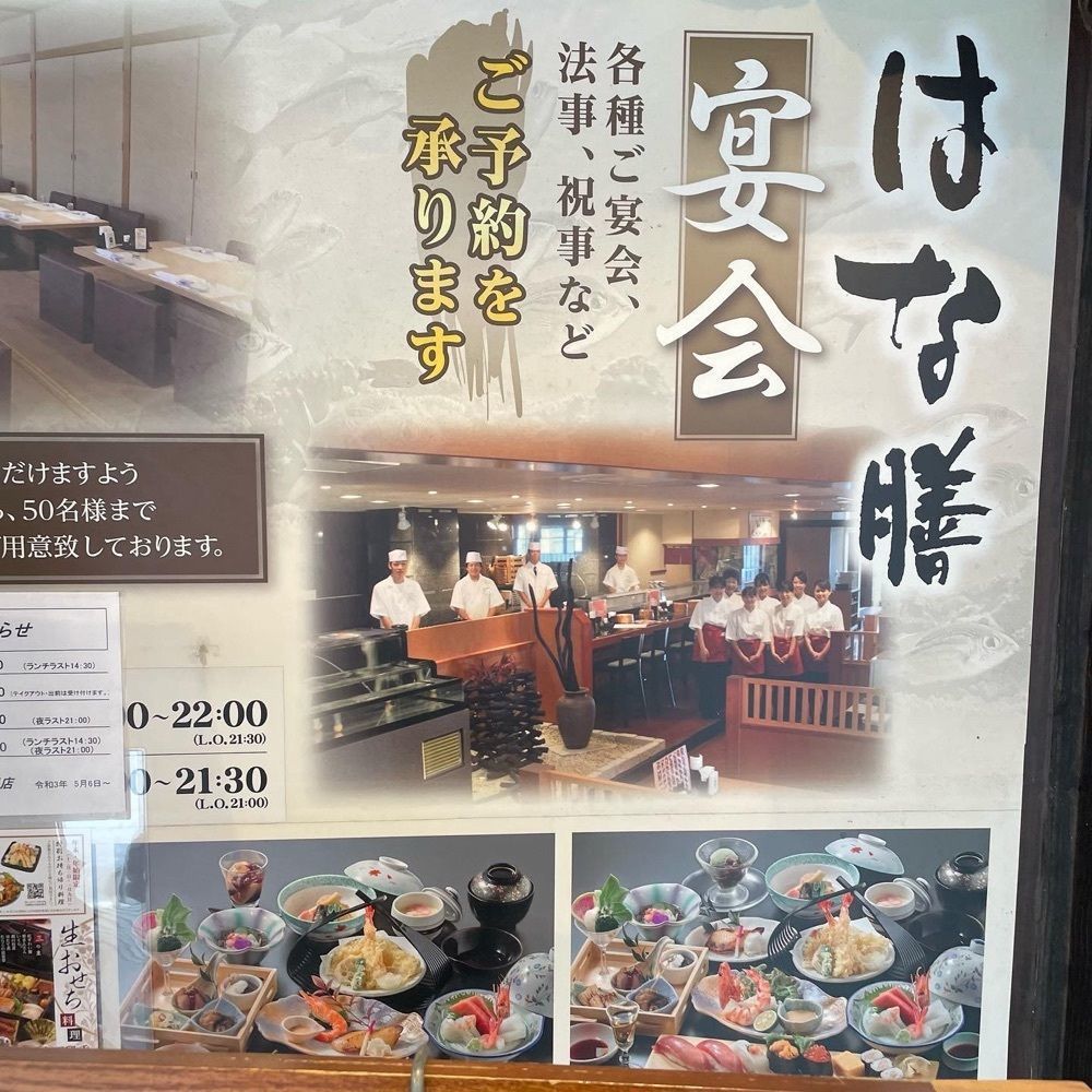 うまみちゃんさんが投稿したはな膳 北松戸店に関する口コミの画像