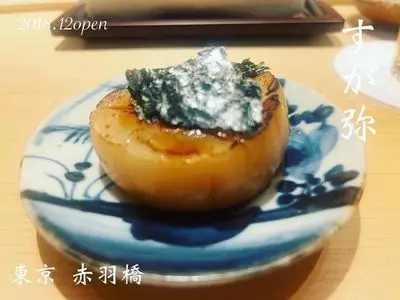 すが弥