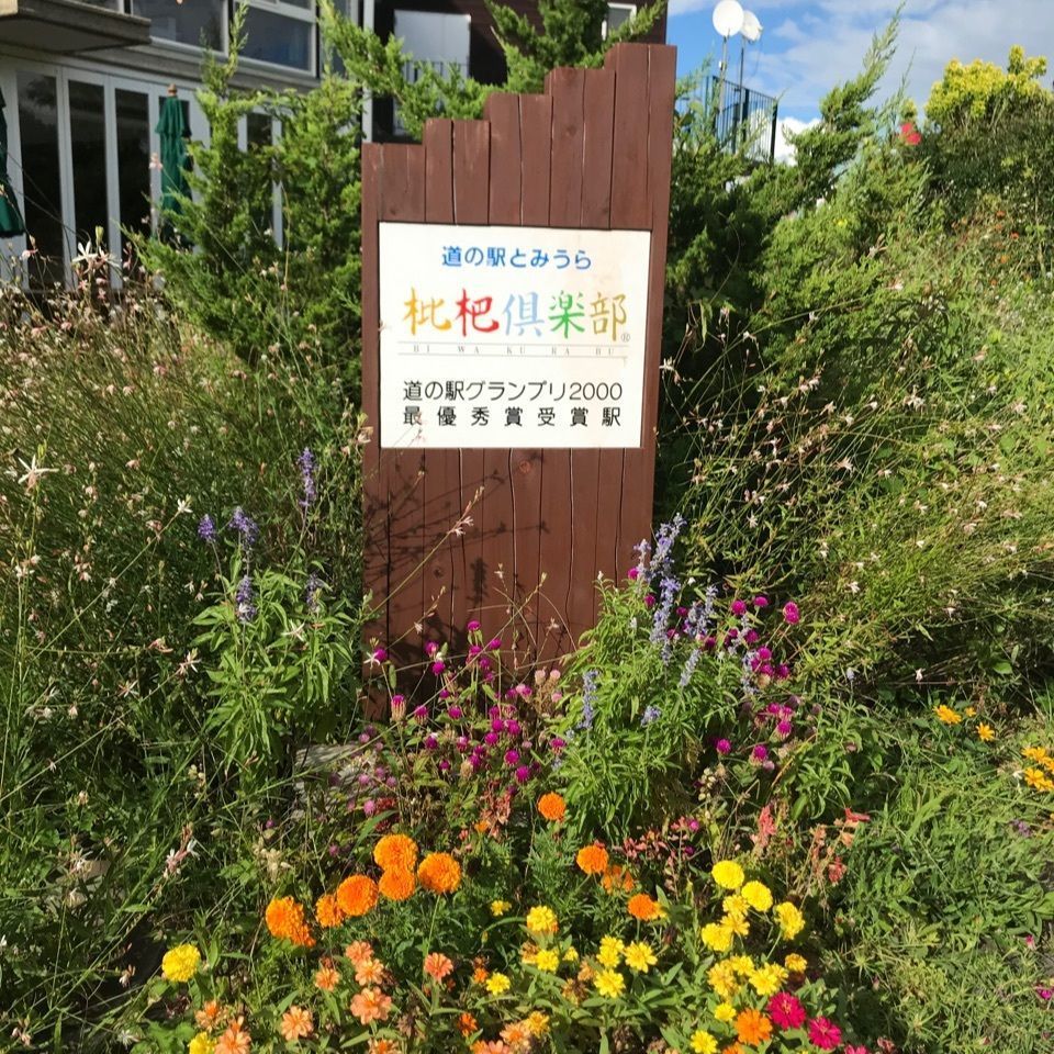 みんみんさんが投稿した道の駅 きょなんに関する口コミの画像