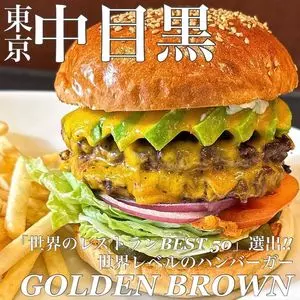 ゴールデンブラウン（GOLDEN BROWN）