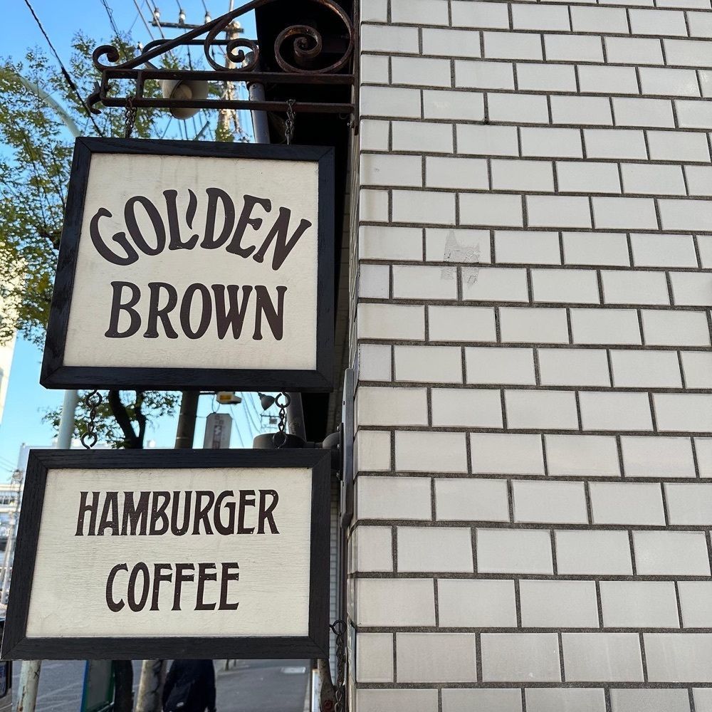 りょーたグルメ旅日記さんが投稿したゴールデンブラウン（GOLDEN BROWN）に関する口コミの画像