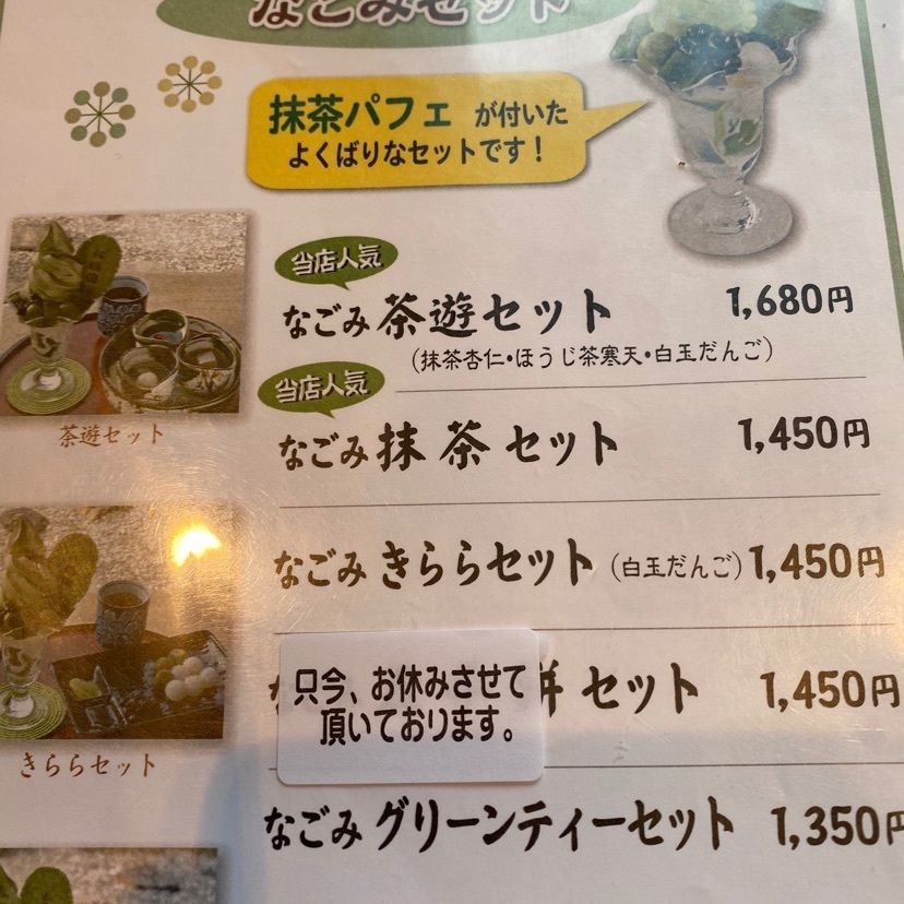 モグモグさんが投稿した松鶴園・茶房茶遊（しょうかくえん さぼうさゆう）に関する口コミの画像
