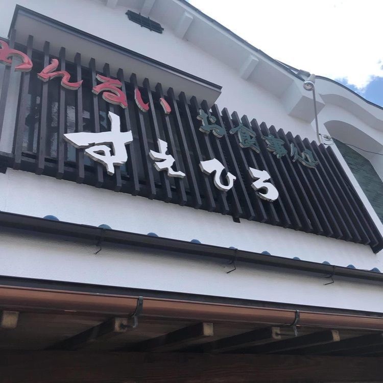 ＤＪゴン太さんが投稿したすえひろに関する口コミの画像