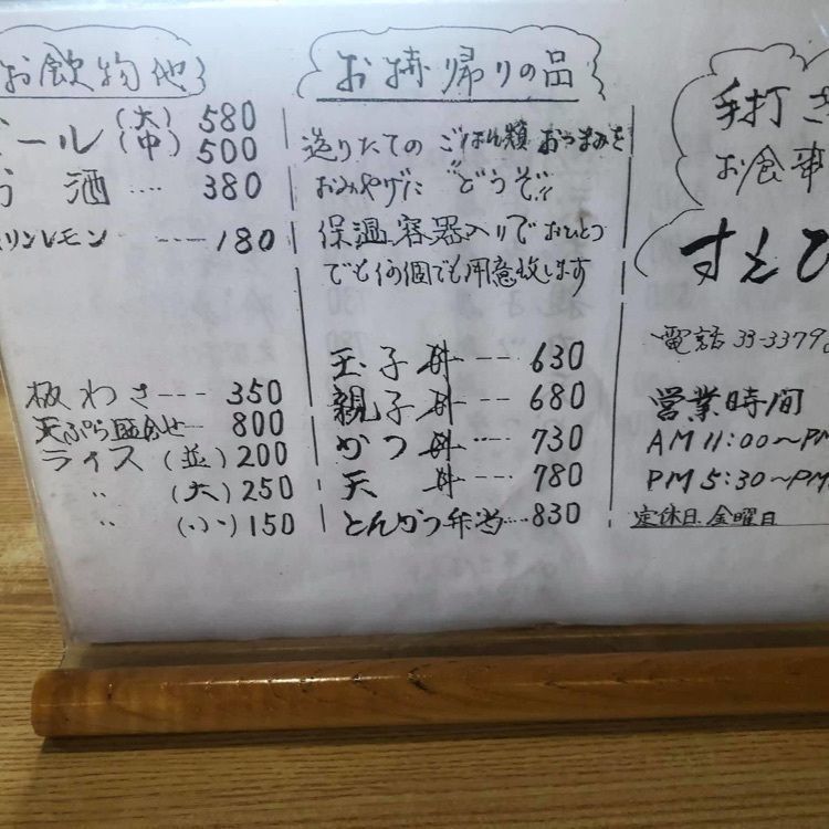 ＤＪゴン太さんが投稿したすえひろに関する口コミの画像
