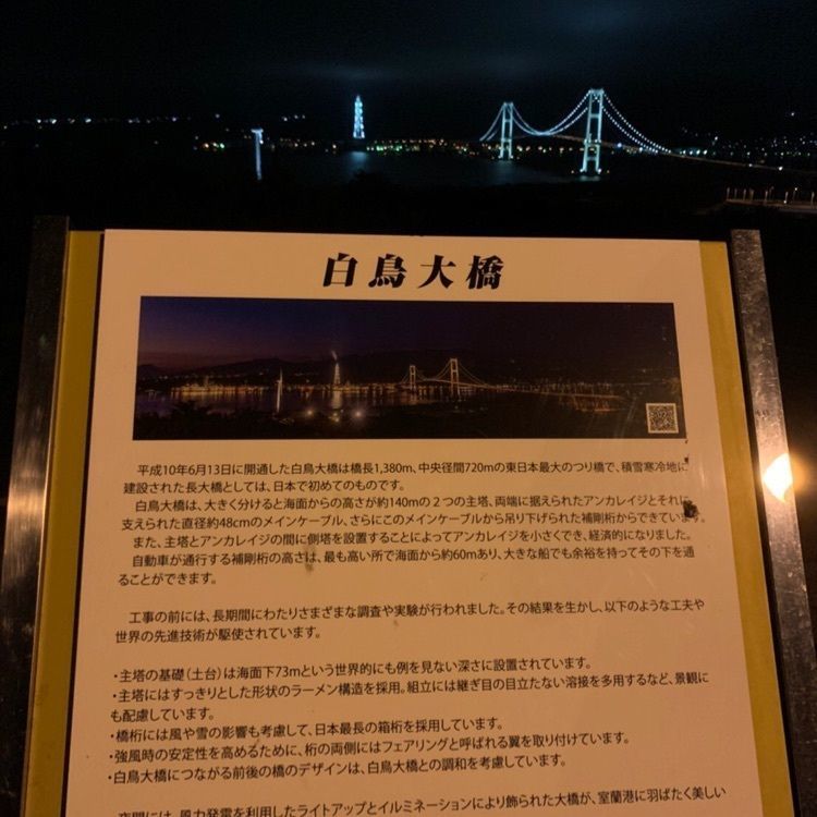 kazu&kinakoさんが投稿した白鳥大橋に関する口コミの画像