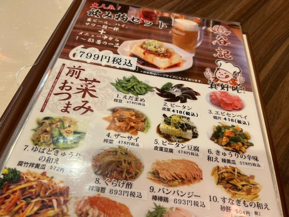 カリフラワーさんが投稿した谷記 錦糸町南口に関する口コミの画像