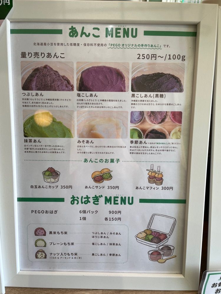 みかんさんが投稿したペゴあんこ 世田谷店（PEGO＆CO.）に関する口コミの画像