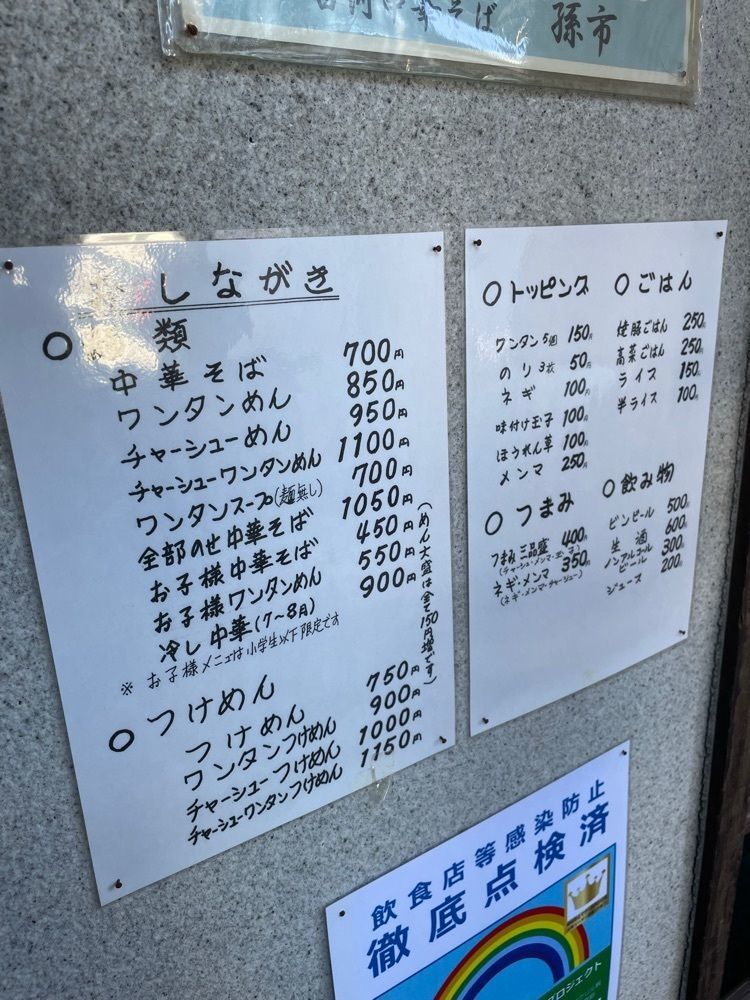 しりげグルメさんが投稿した白河中華そば 孫市（まごいち）に関する口コミの画像