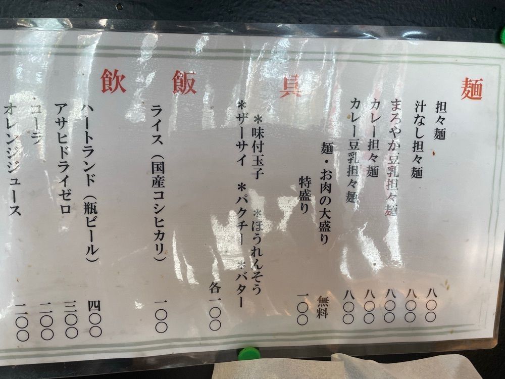 しりげグルメさんが投稿した担々麺 無坊に関する口コミの画像