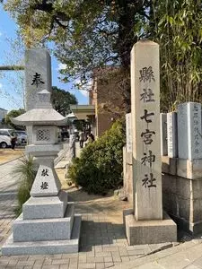 七宮神社