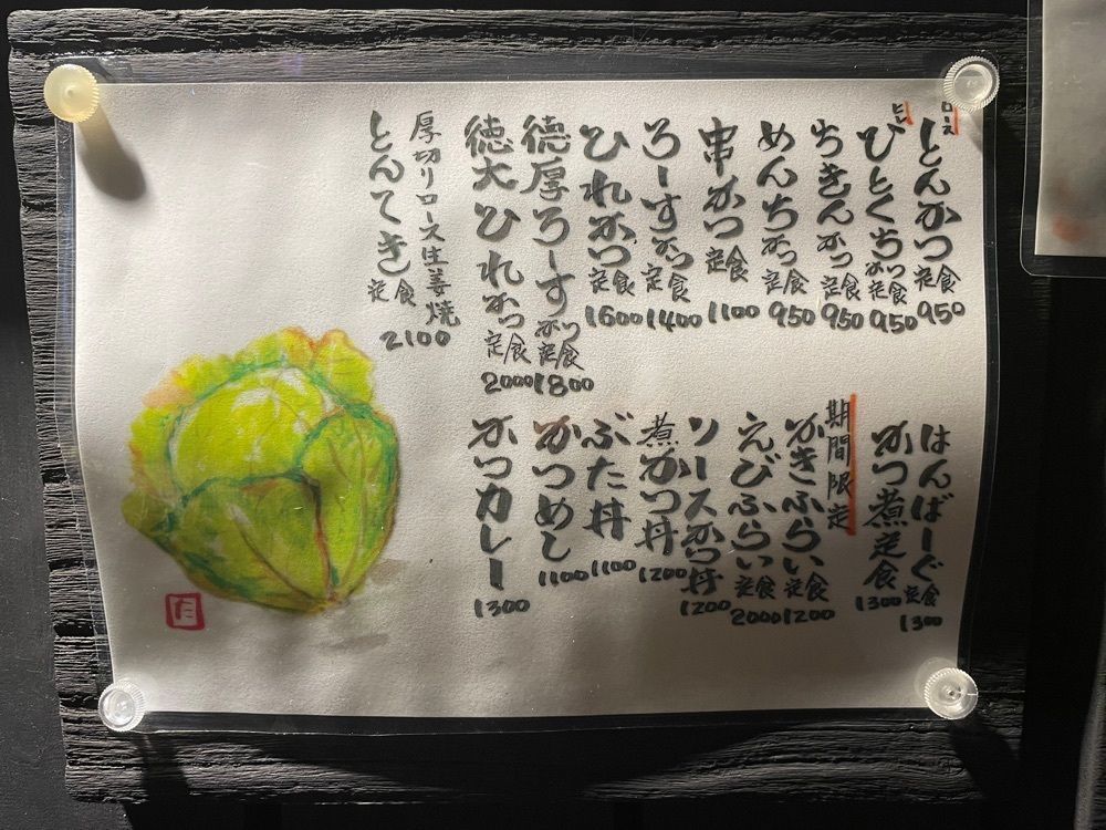 しりげグルメさんが投稿したかつ徳に関する口コミの画像