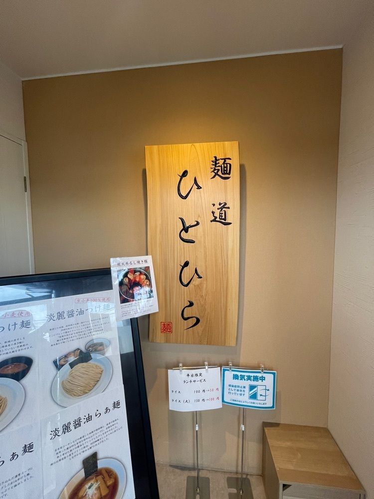 えつごさんが投稿した麺道 ひとひらに関する口コミの画像